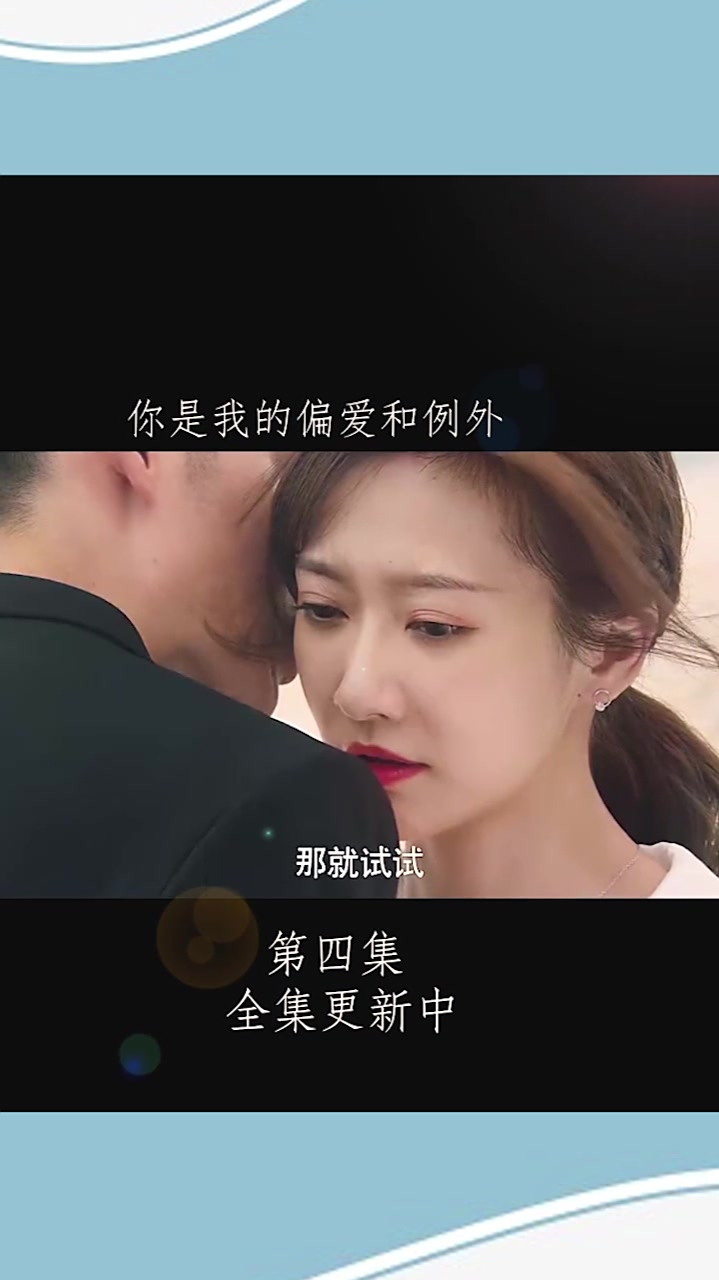 你永远是我的firstchoice你是我的偏爱和例外