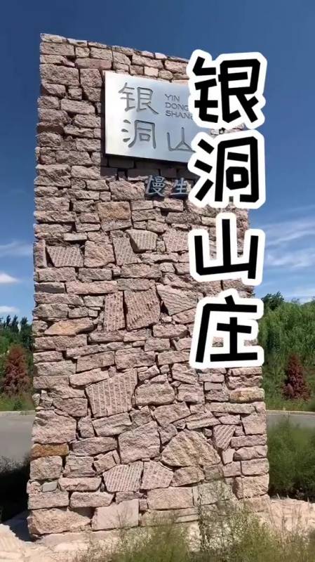 包头银洞山庄度假村图片