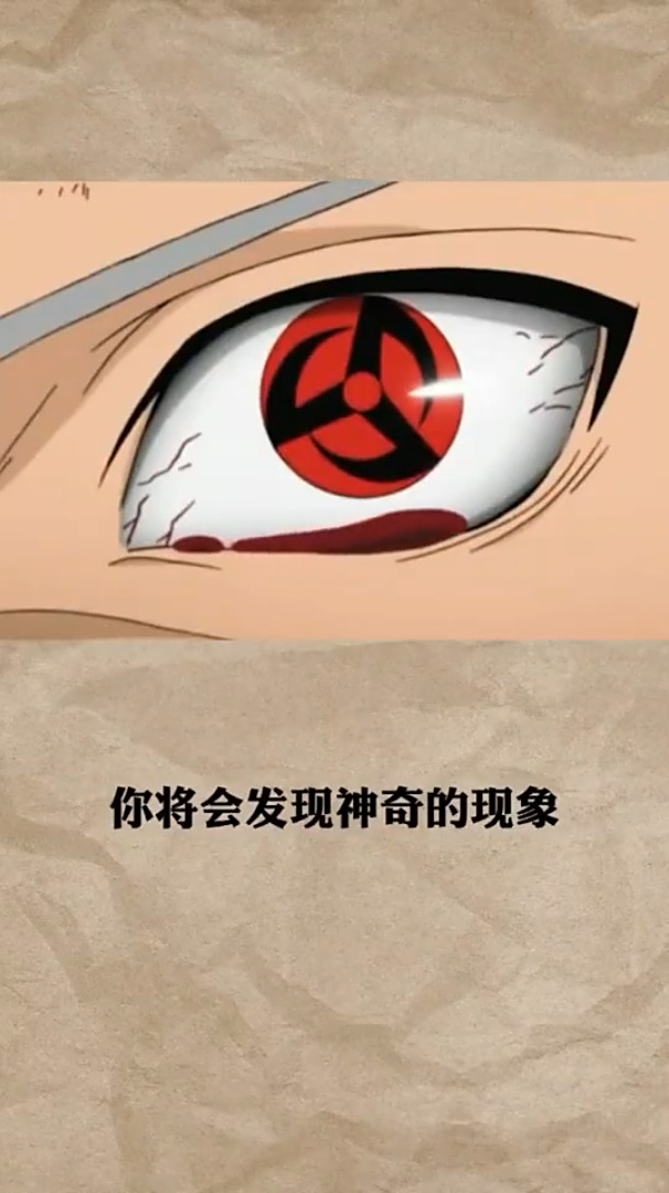 写轮眼的秘密30秒就能教你练成