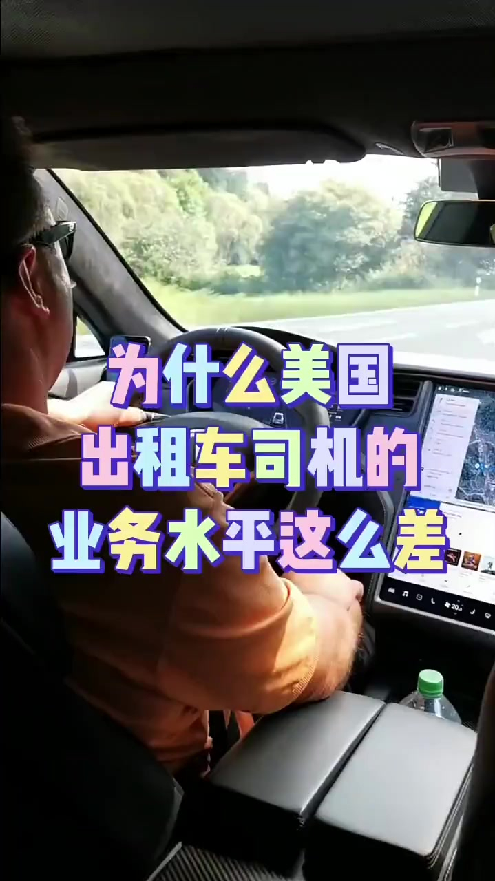 為什麼美國的出租車司機業務水平這麼差