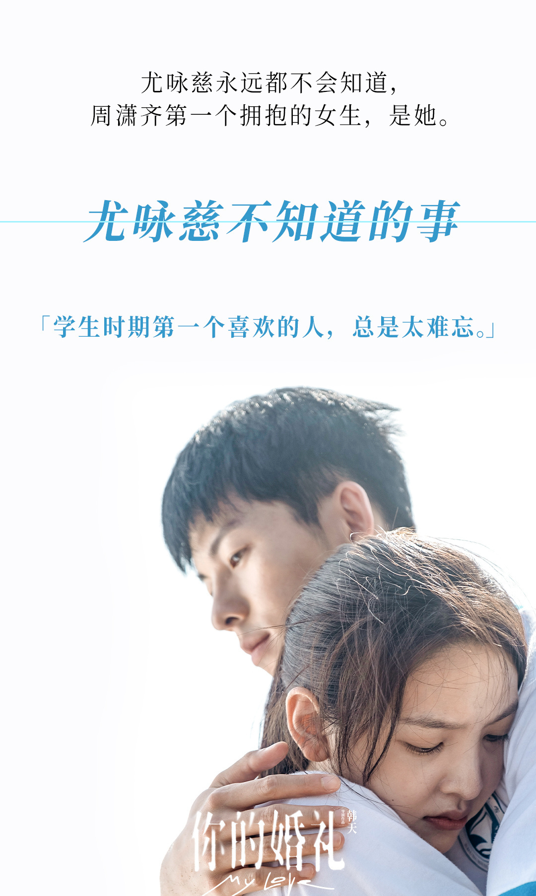 《你的婚礼》:要相信 总有一场相遇 是互相喜欢