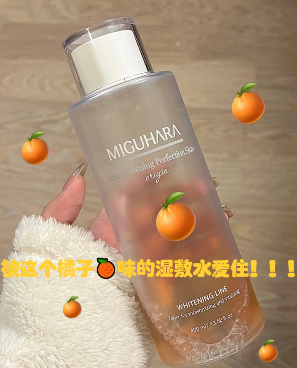 上次看 7直播种91了这个miguhara湿敷水 它美白亮肤爽肤水是一款很