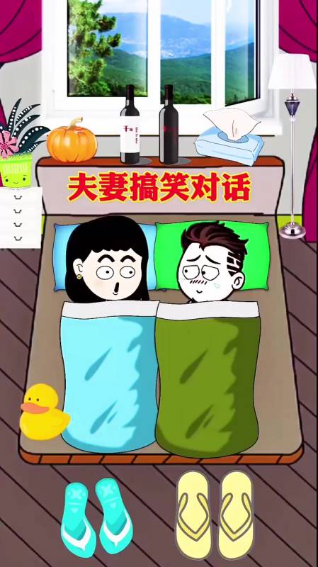夫妻搞笑对话,夫妻对话搞笑动漫
