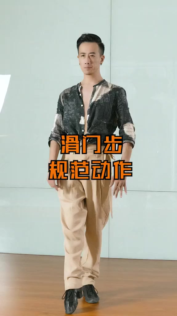 滑门步规范动作教学伦巴滑门步
