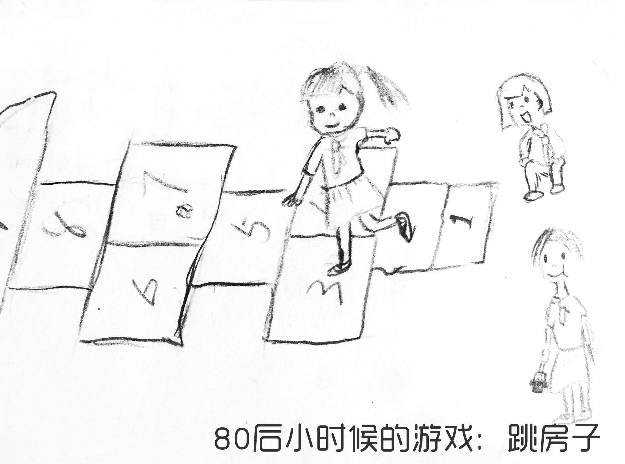 儿童简笔画:80后小时候的游戏 满满的回忆