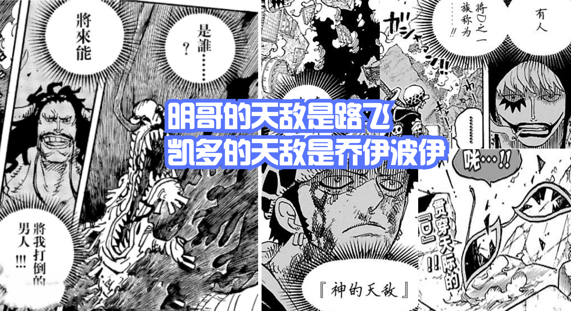 海賊王1049話:路飛打明哥開4檔,打凱多開5檔,尾田這強迫症絕了