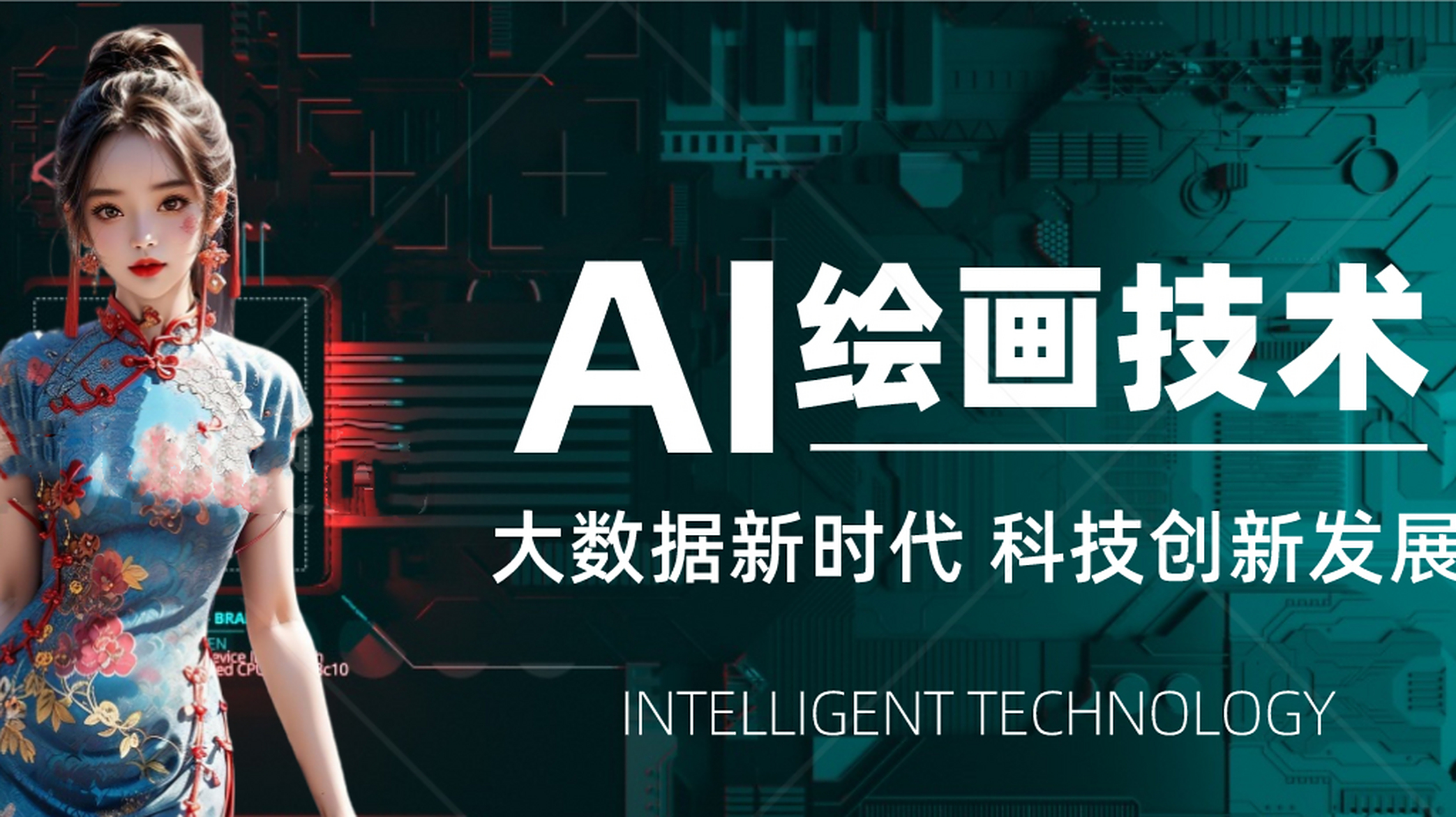 研究分享百度系文心大模型ai绘画创作出的古风国潮美女