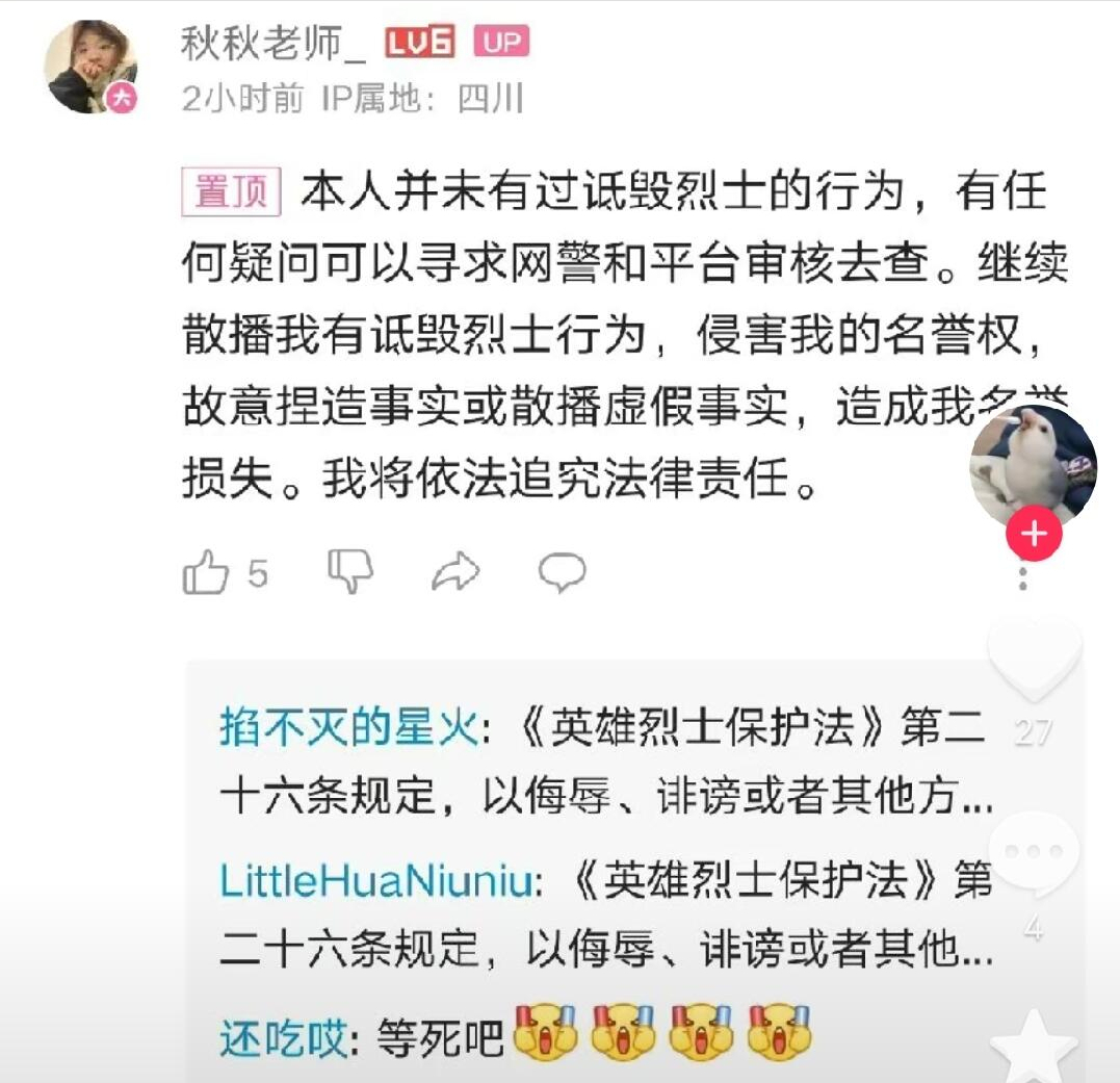 回顾女网红大放厥词侮辱男性竟上升到革命先烈网友逮捕她