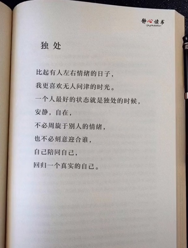 比起有人左右情绪的生活,我更喜欢过无人问津的日子.读书 文字