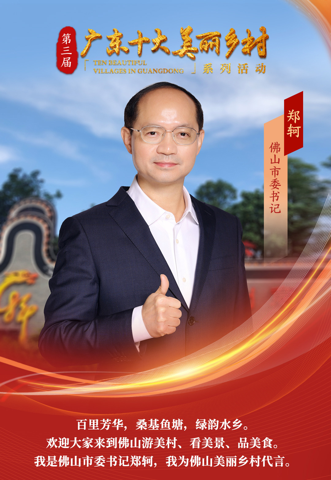 佛山市委书记郑轲:探索具有佛山特色的现代都市农业发展之路