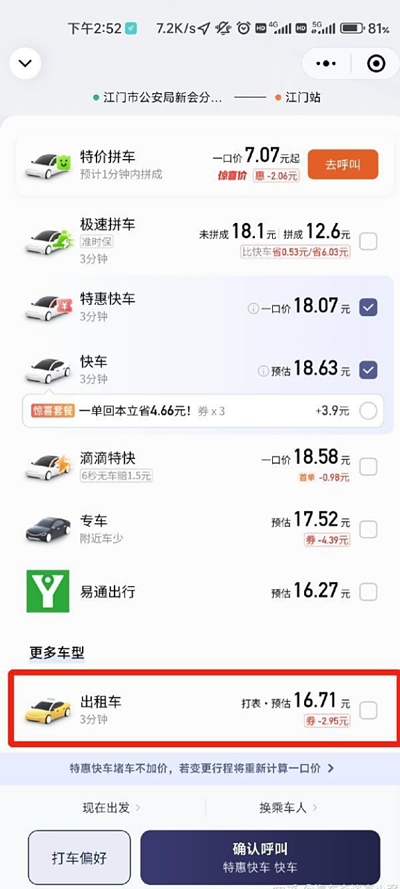 滴滴快车比以前贵了,滴滴快车价格不一样