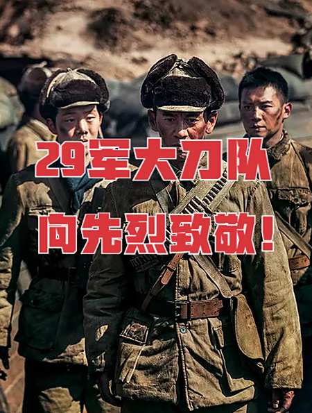 长城抗战中,29军大刀队,一支追着敌军砍的部队,令敌军闻风丧胆-度小视