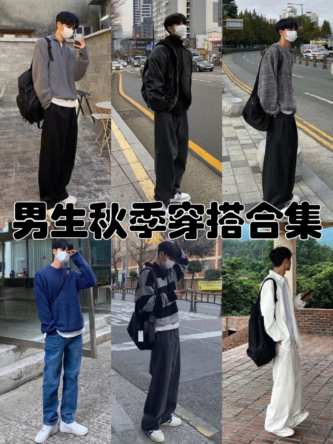 男生穿衣服图片