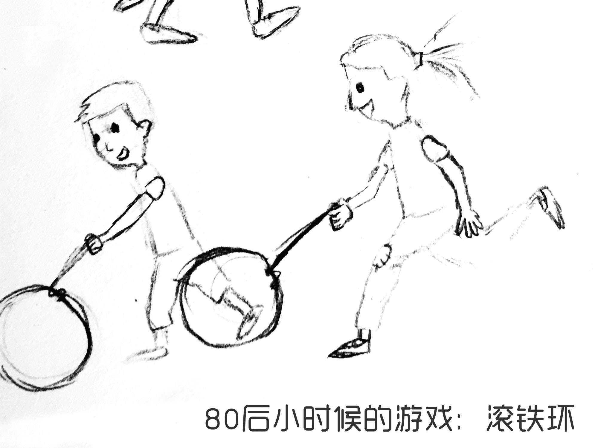 儿童简笔画:80后小时候的游戏 满满的回忆