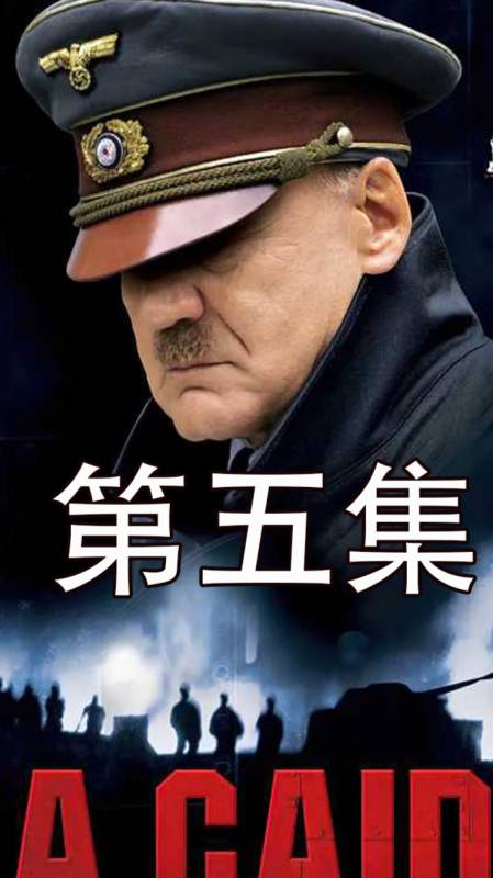 看恶魔是如何一步步 问鼎德国《恶魔的崛起》5-度小视