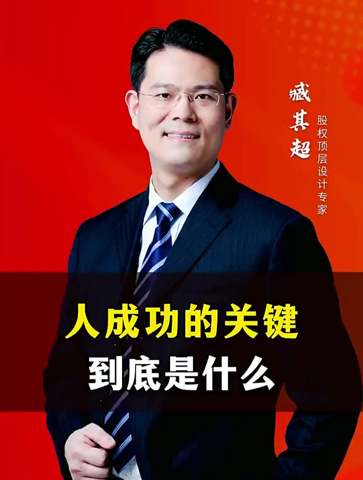 一个人成功的关键到底是什么?-度小视