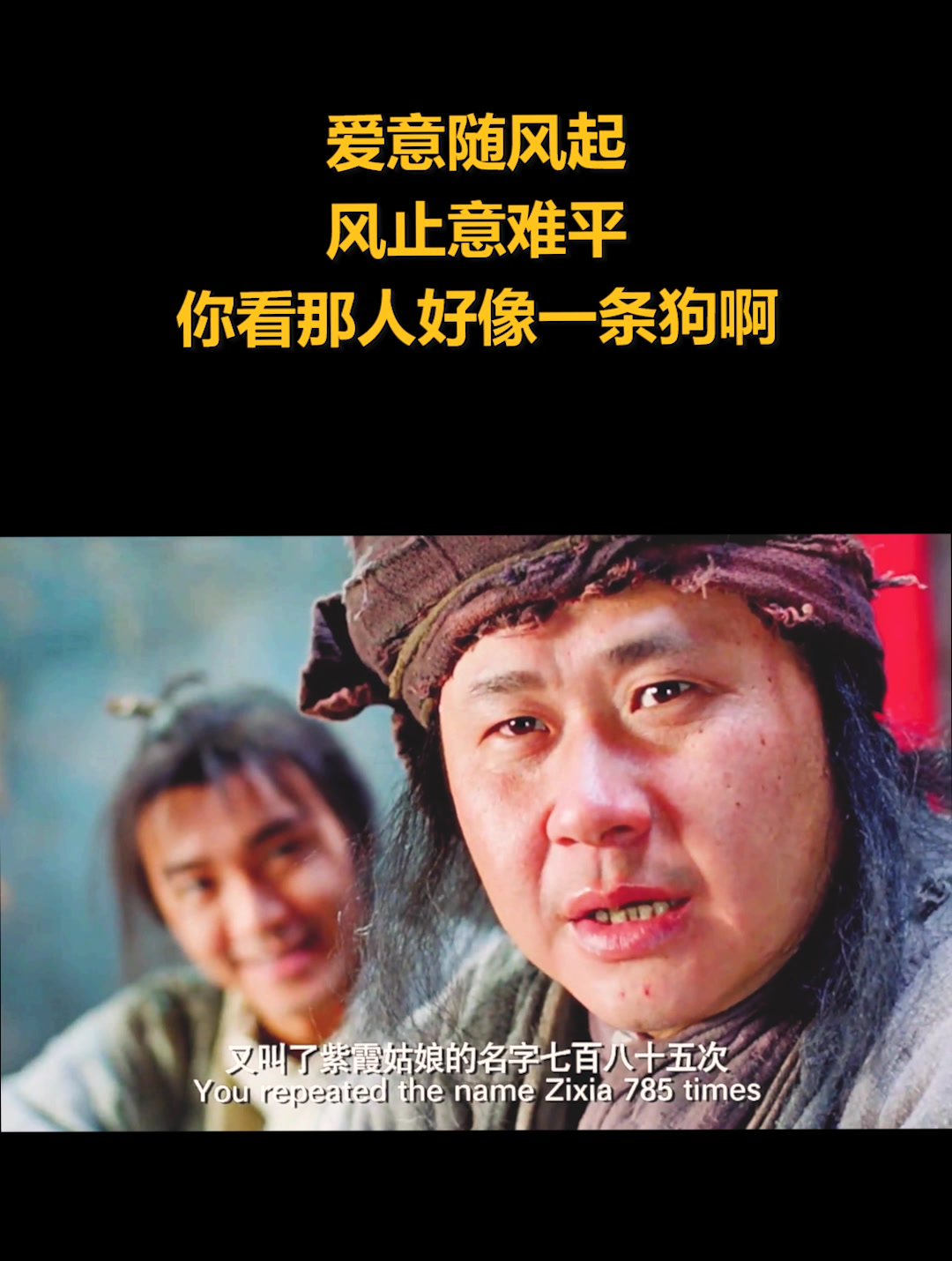 爱意随风起风止意难平你看那人好像一条狗啊1