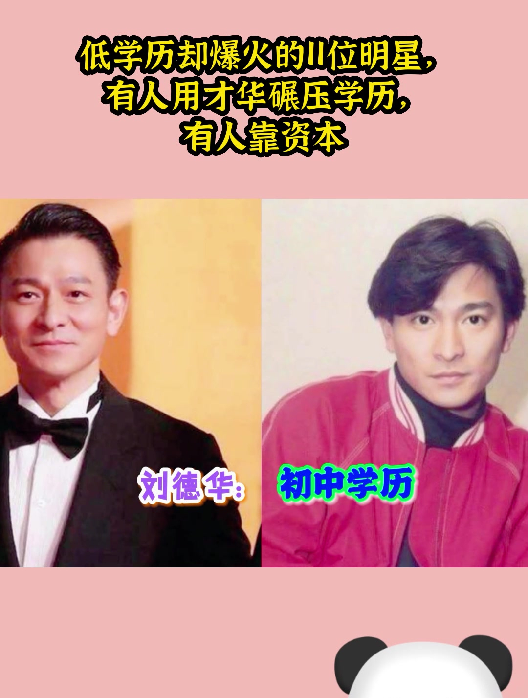 低学历却爆火的11位明星,有人用才华碾压学历,有人靠资本-度小视