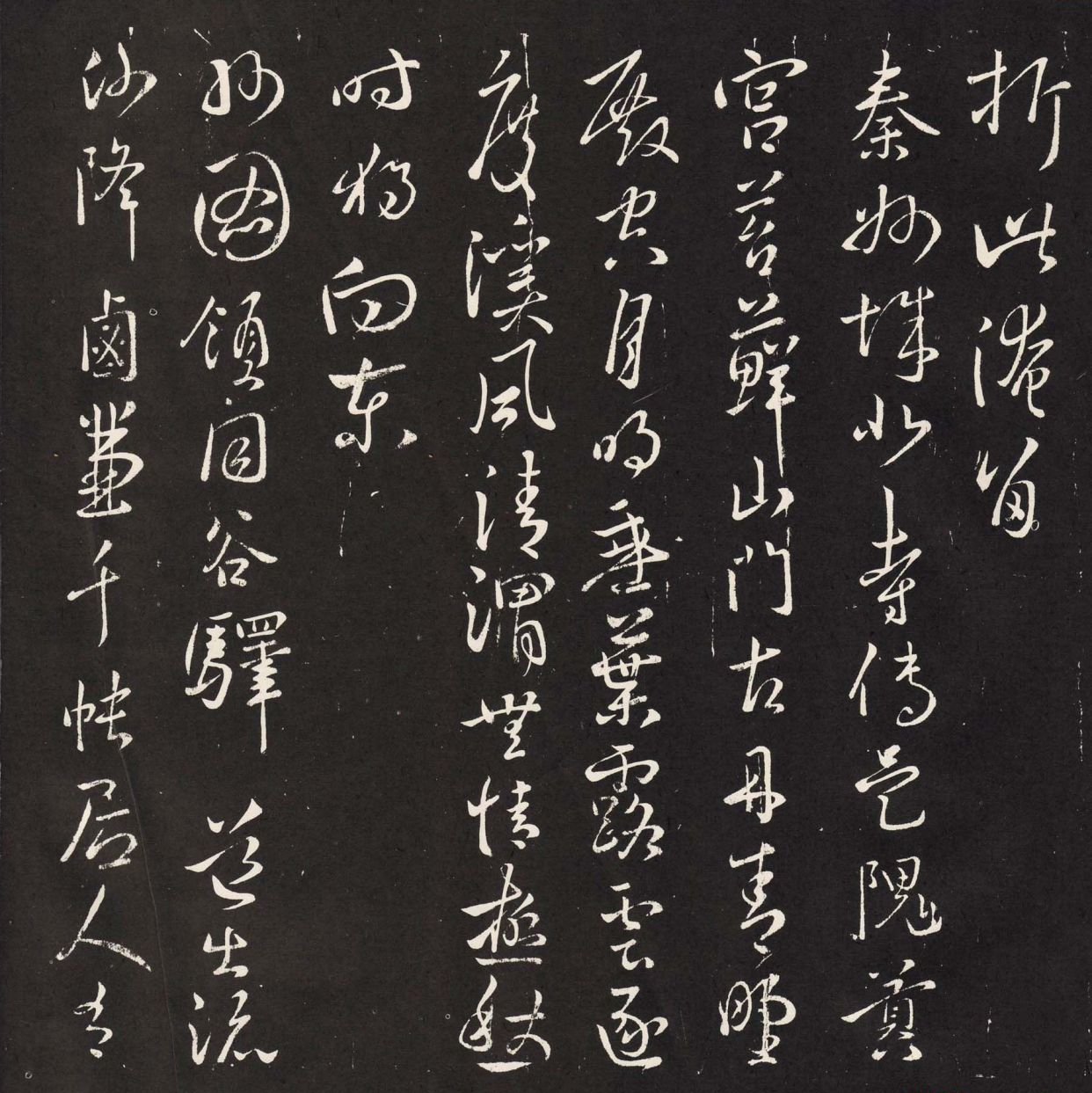 宋琬集二王书法《二妙轩碑》杜诗石刻
