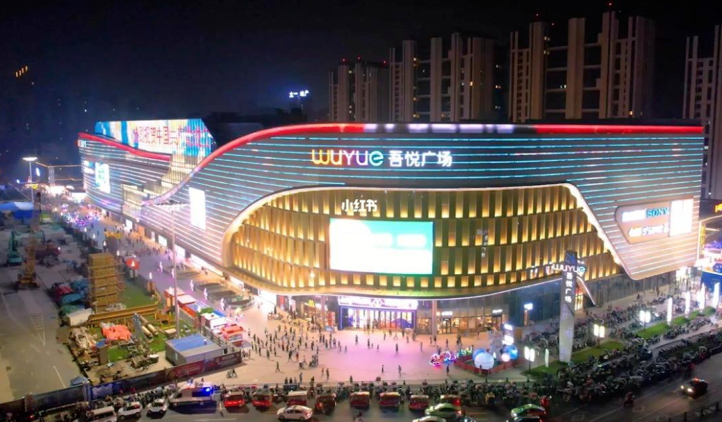 新城控股肥东吾悦广场吾福印巷拟认定"安徽特色商业街"