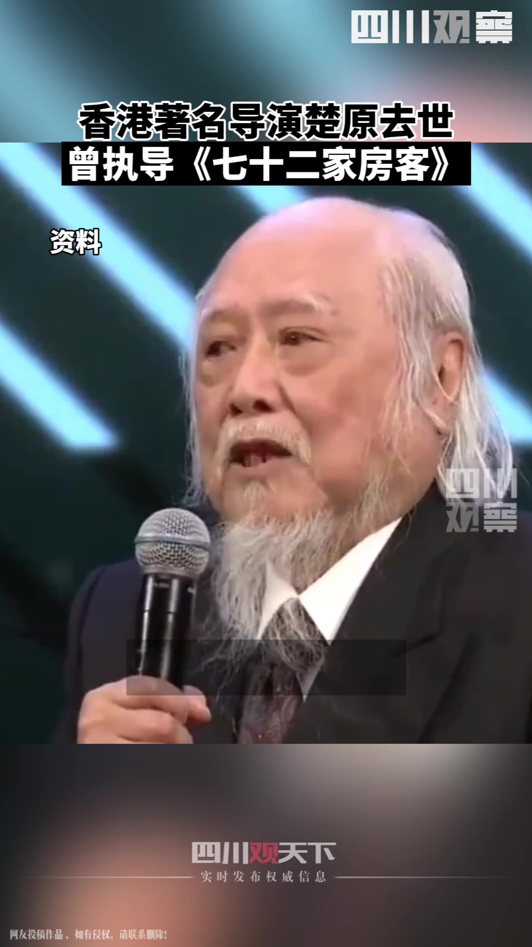 2月21日,香港电影金像奖终身成就奖获得者 楚原去世,享年87岁