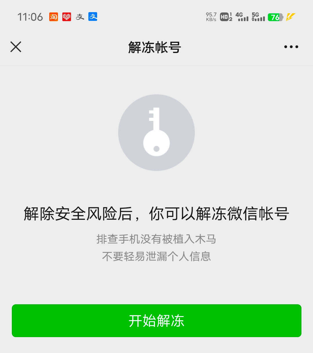 微信零钱被司法冻结了怎么申请解除