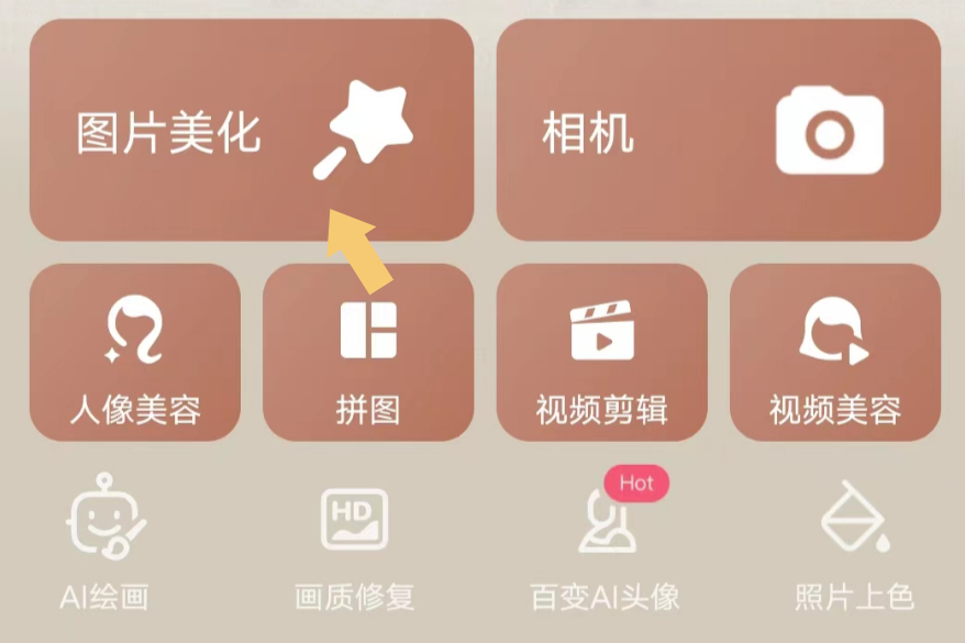 使用美图秀秀p图时,如何使用放大镜特效?