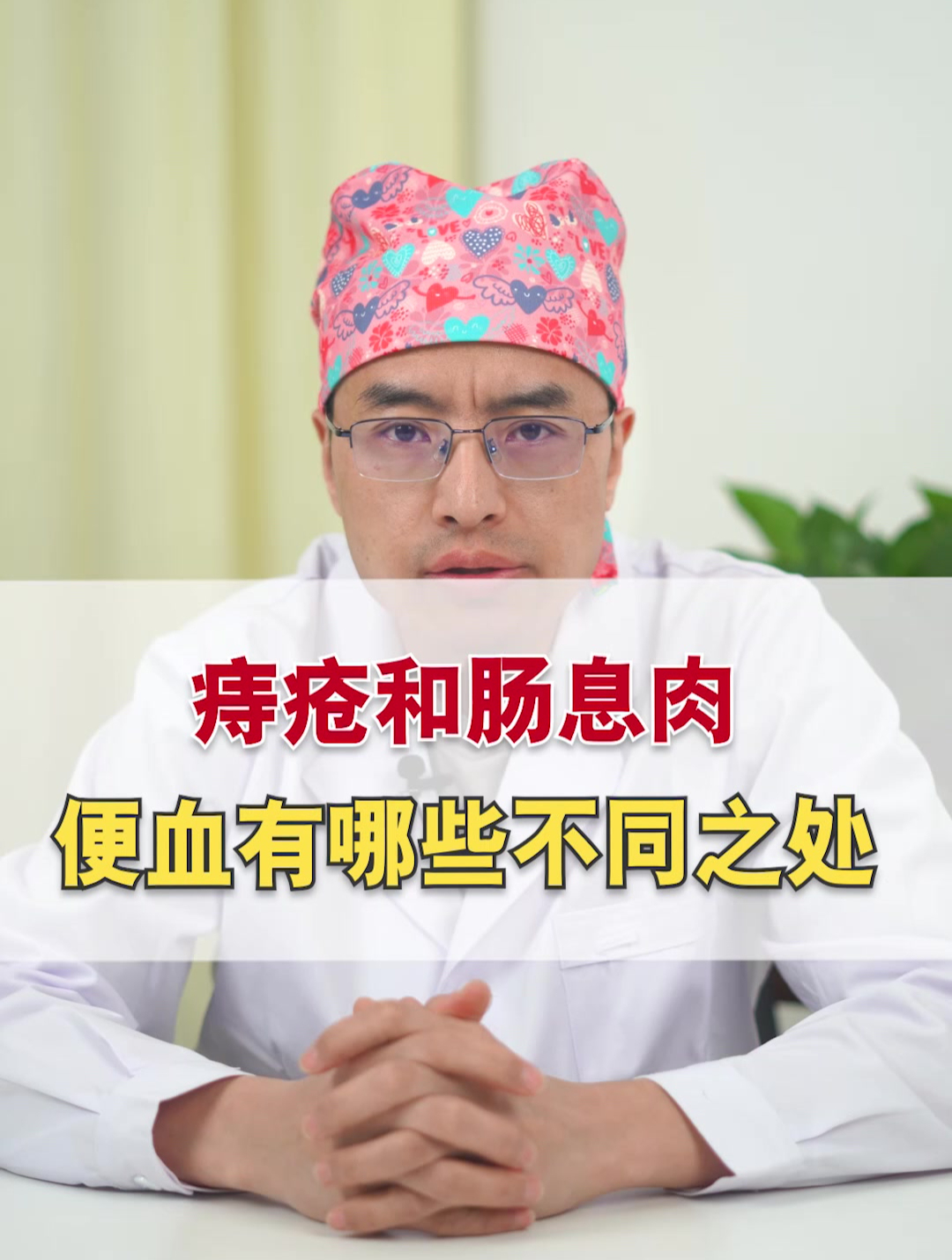 痔疮和肠息肉便血有哪些不同之处