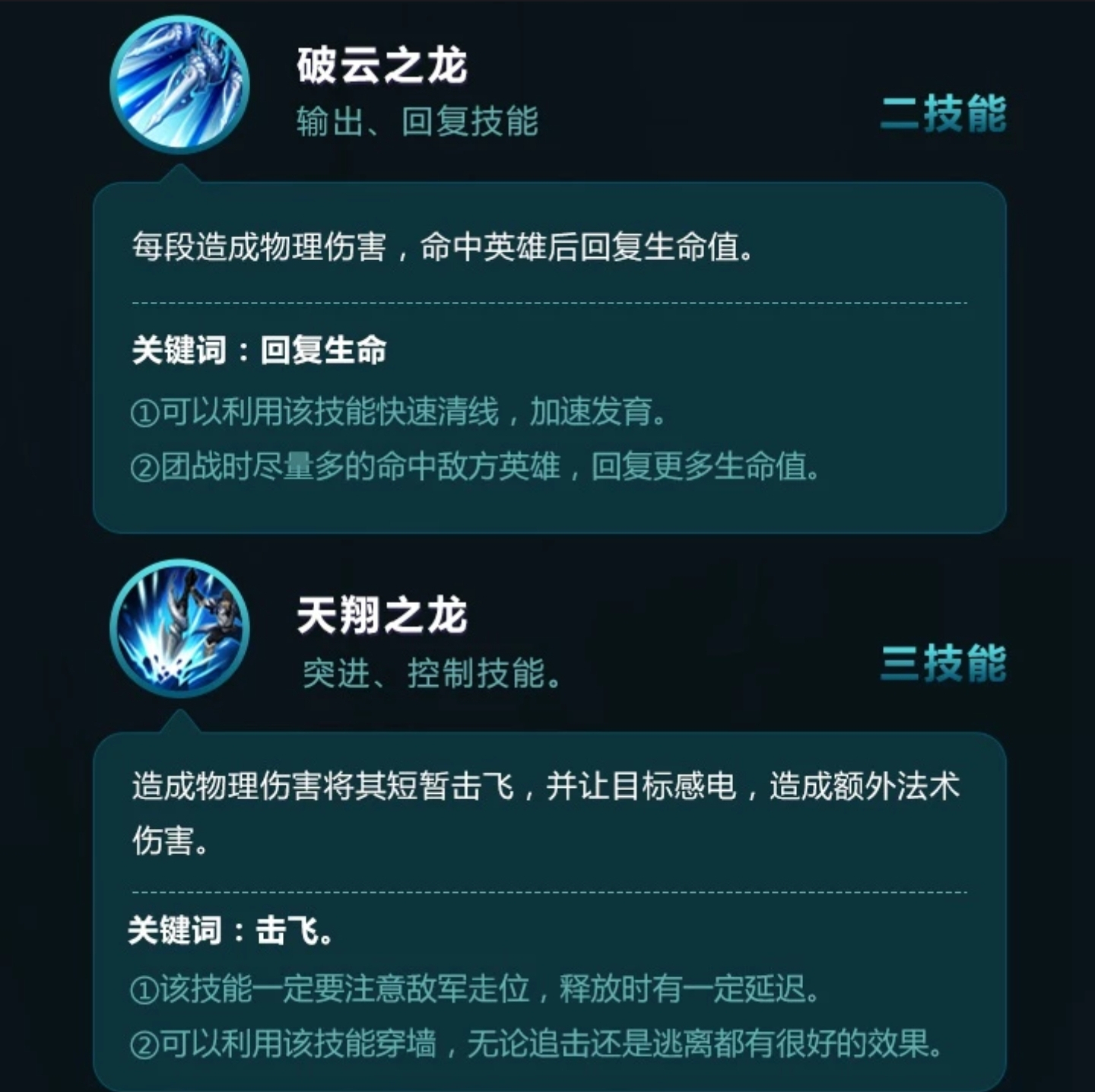 王者荣耀——苍天翔龙赵云的技能介绍及操作技巧