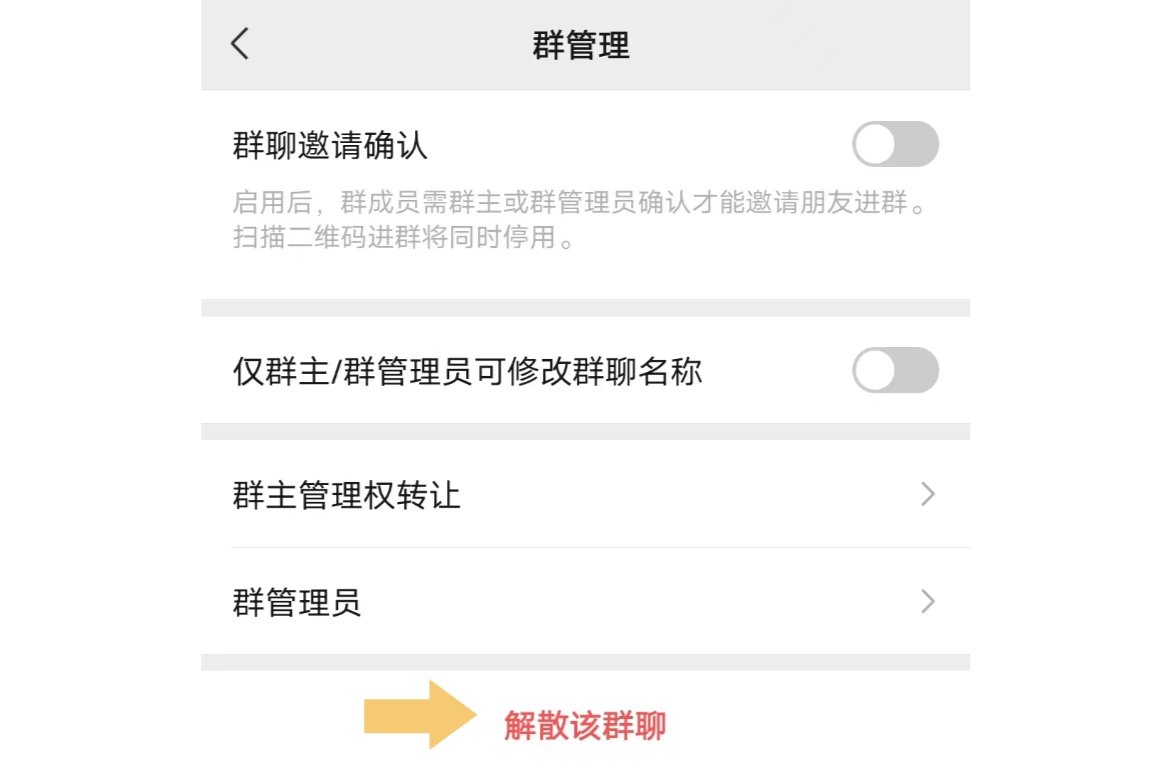 微信群如何清理