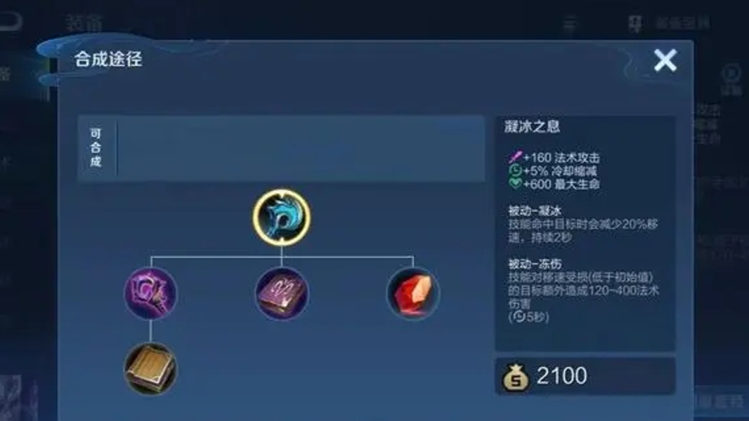 《王者荣耀》冰杖是什么装备