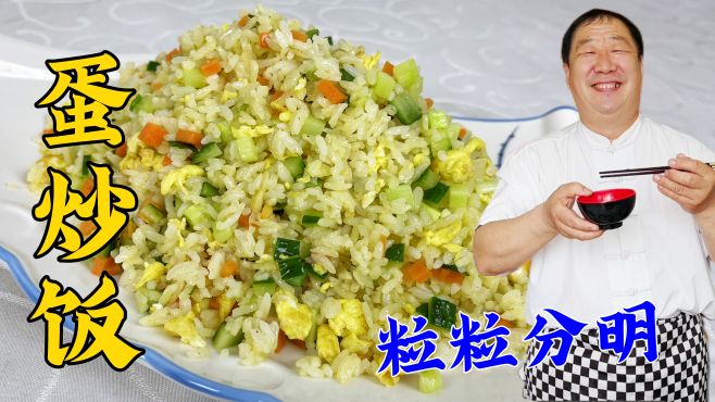 [图]蛋炒饭，蛋和饭哪一个先炒，怎样炒粒粒分明，学会炒饭技巧更解馋