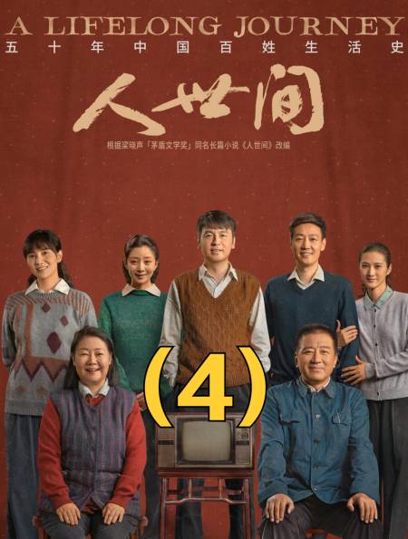 人世间:周秉昆逃出春燕魔爪,却对郑娟一见钟情,直接沦陷4-度小视