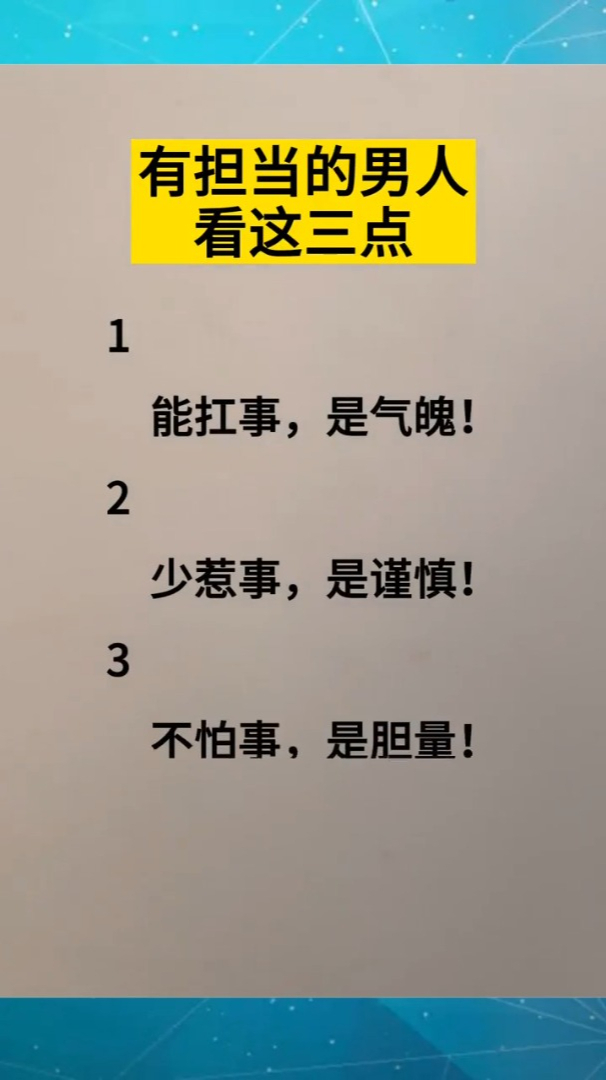 做人能扛事不惹事不怕事一定要牢记