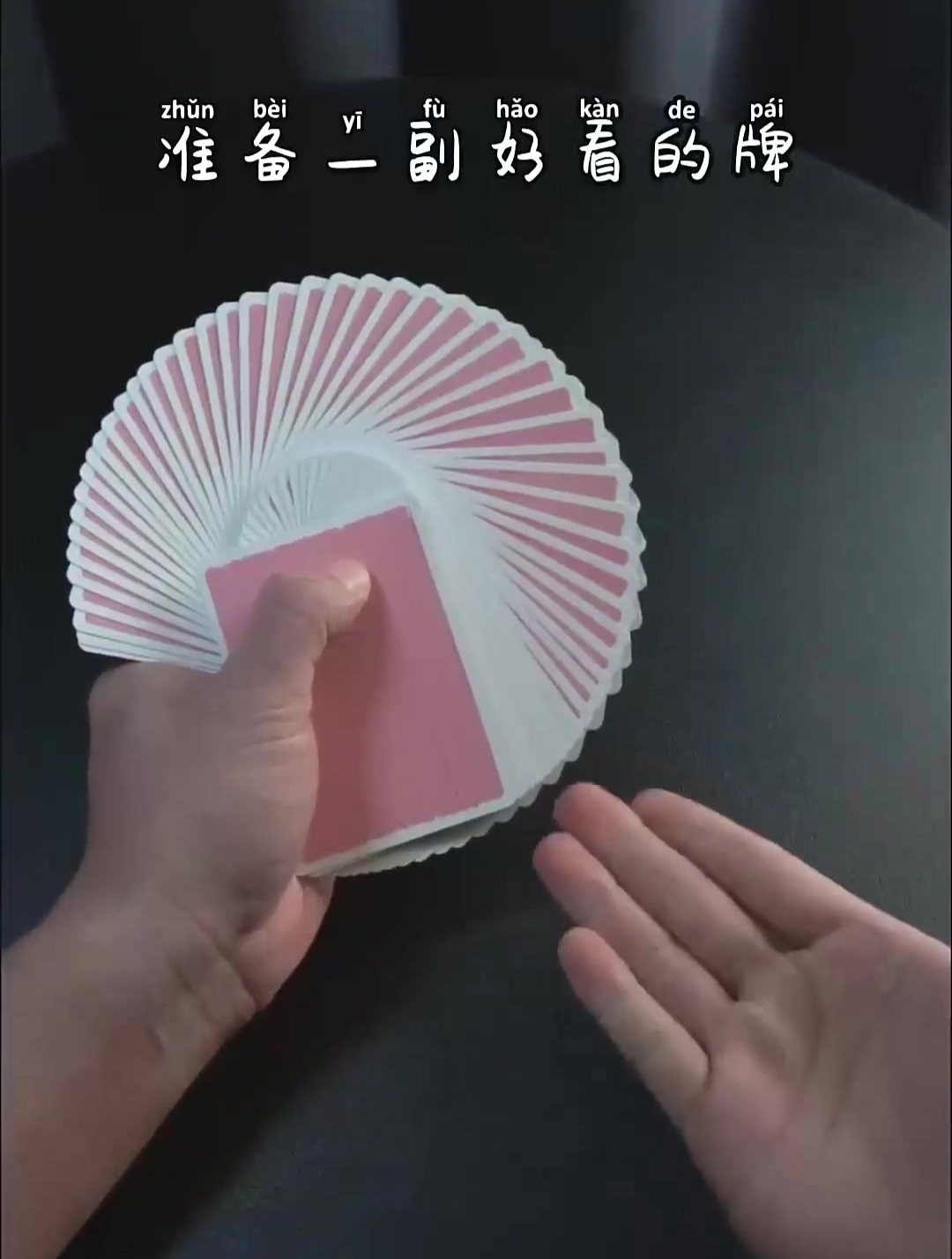 十秒教会你,扑克牌自动开扇-度小视