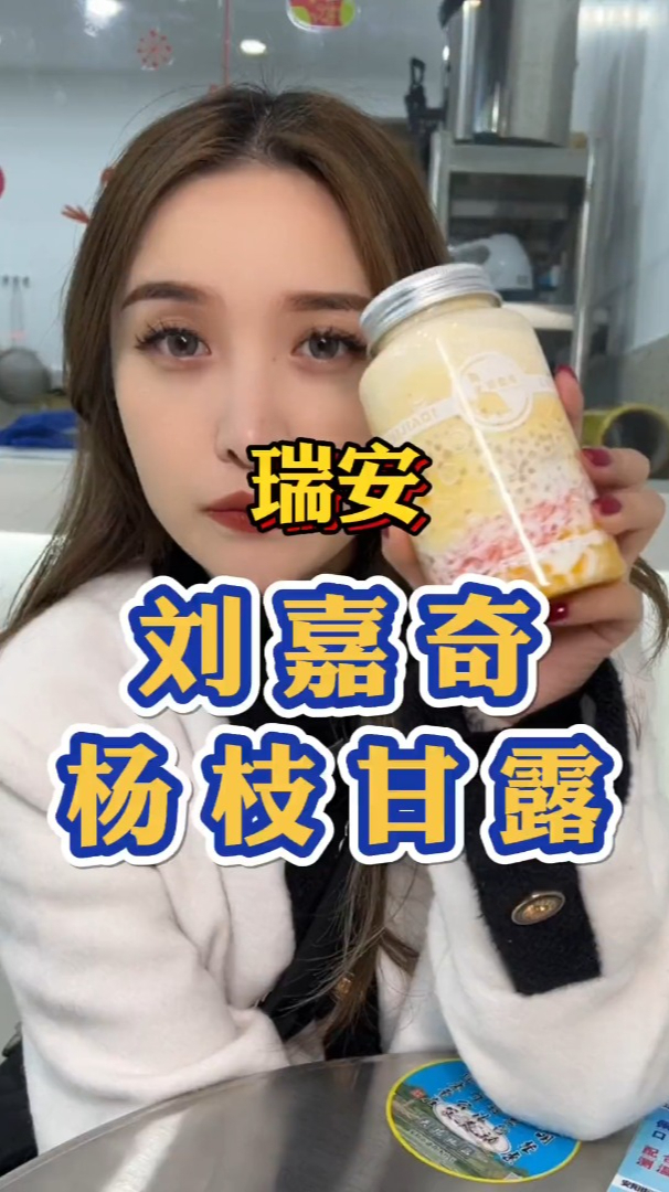 刘嘉奇杨枝甘露真的好好喝,现在两杯22,8,港式奶茶五选二才16,8-度小