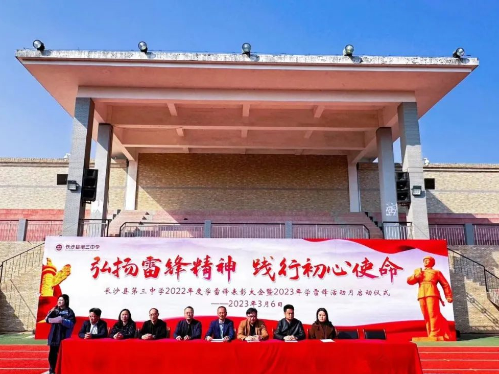 长沙县第三中学2023年学雷锋活动月启动仪式举行