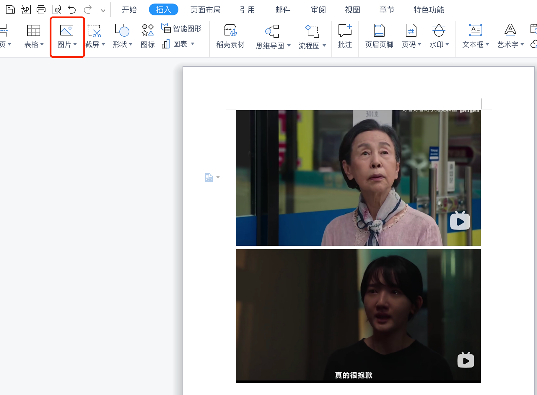 wps文档中两张图片怎么并排
