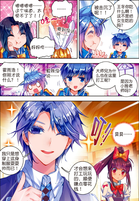 绝世唐门:唐雅"女仆装"上线,江楠楠又抱又亲,贝贝当众秀恩爱