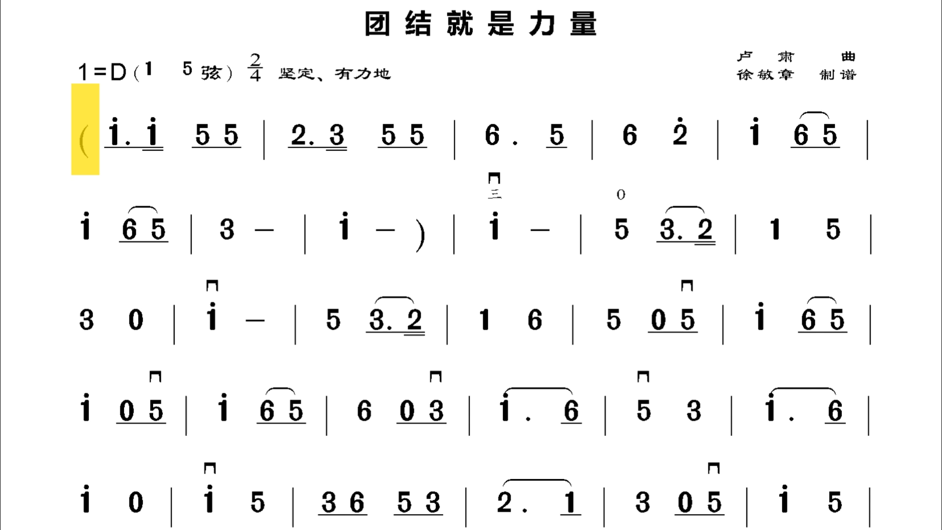 团结就是力量乐谱图片