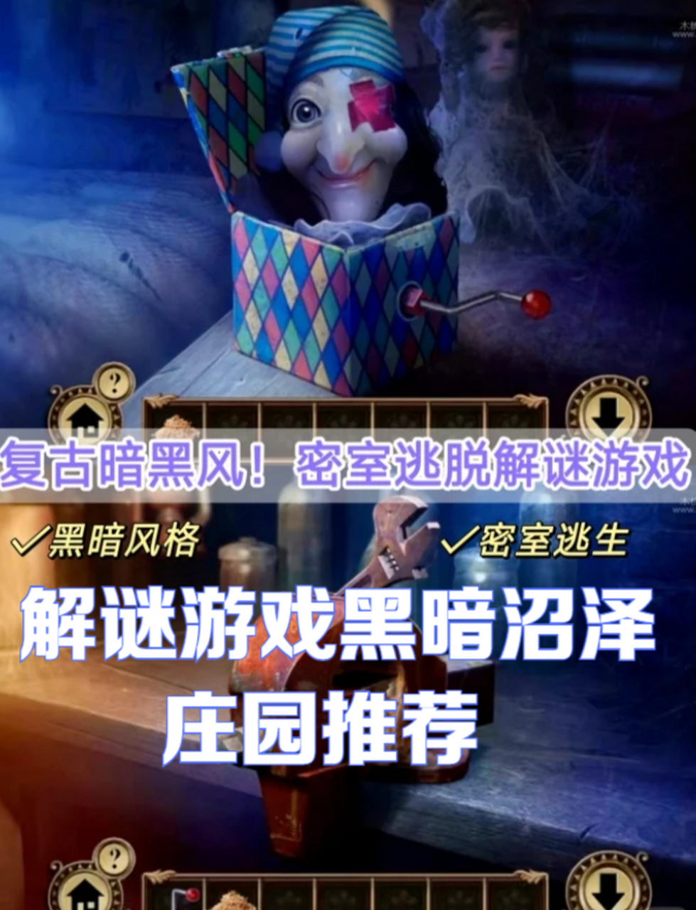 推荐一款超好玩的密室逃脱游戏——"黑暗沼泽庄园",画质精美,物理