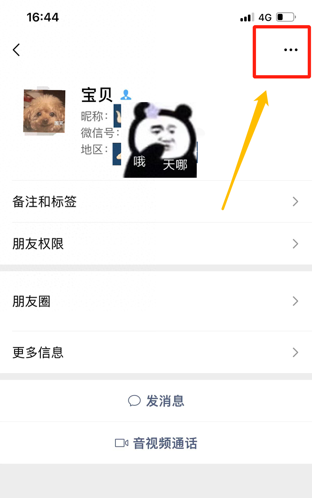 拉黑微信好友与删除微信好友,这两者有什么区别?