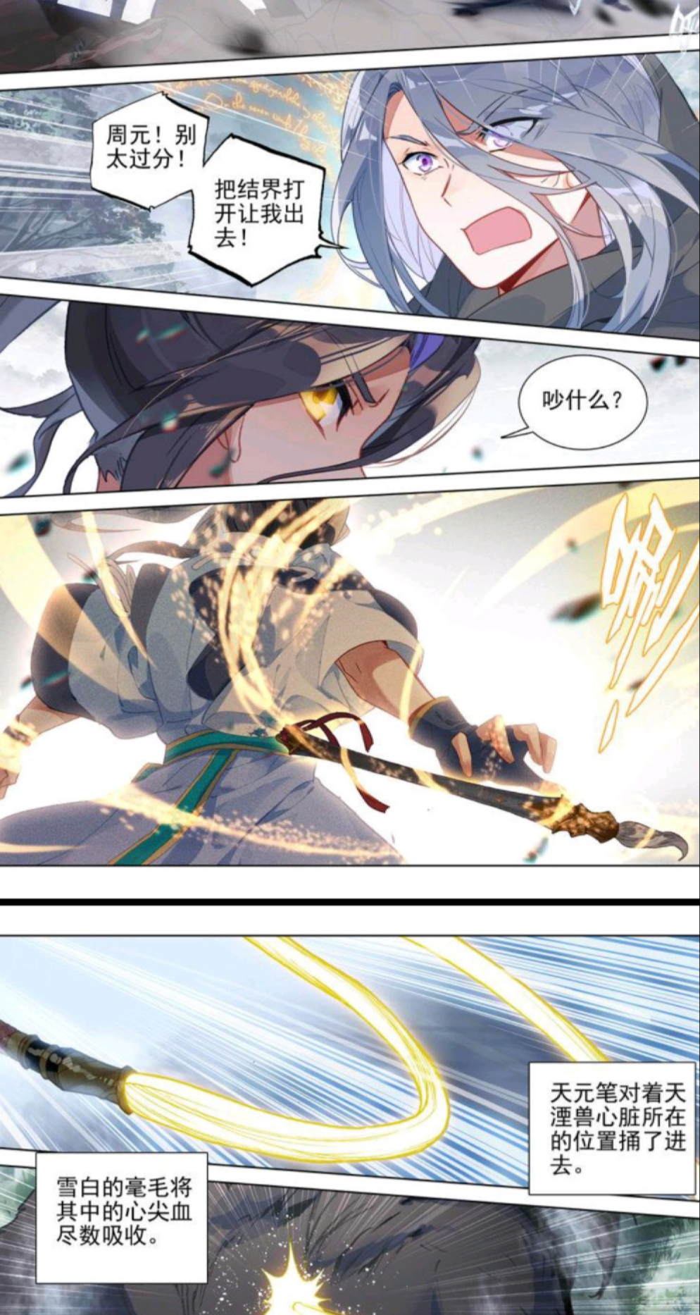 元尊:天元笔第六纹觉醒,方鳌叫嚣无人敢杀他,周元偏要做第一人