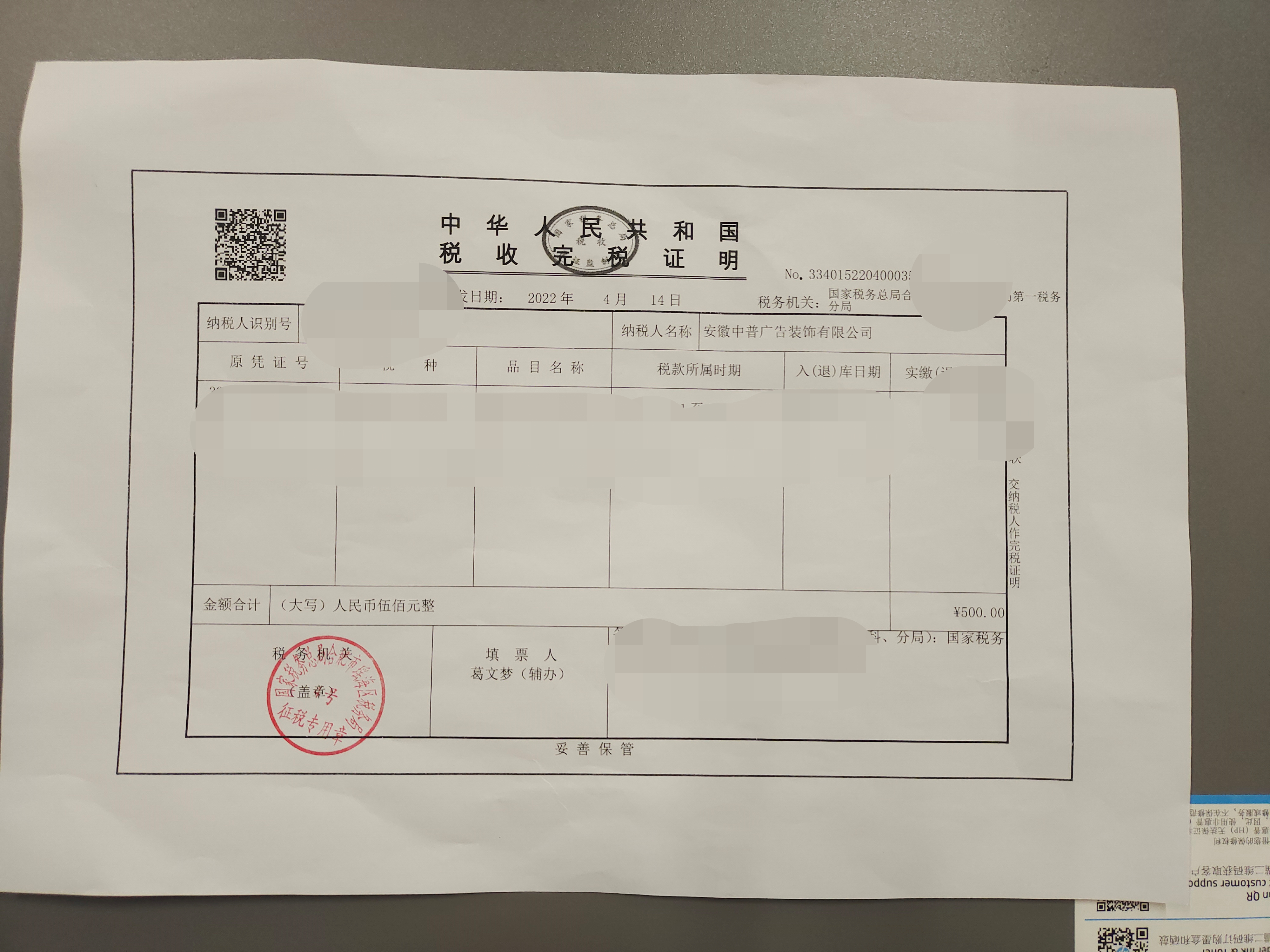 个体户完税证明开具