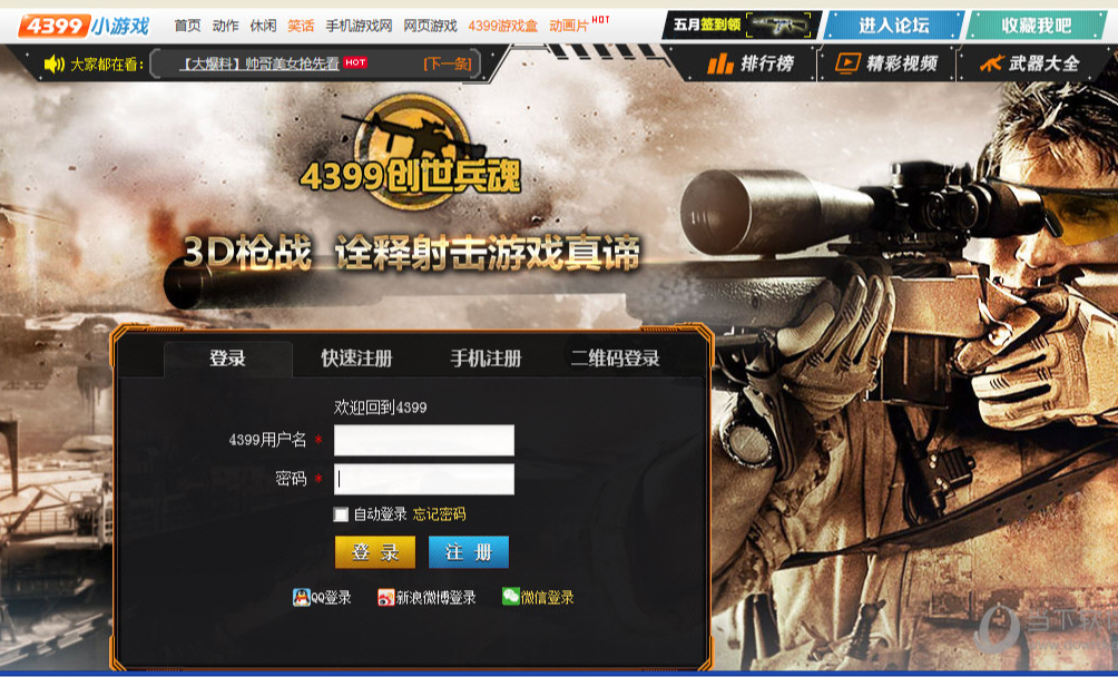 4399系列之创世兵魂,最早的一批fps页游,你是否也玩过呢