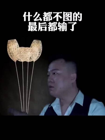 什么都不图的女人最后都输得一塌糊涂