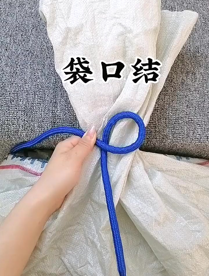 袋口结绳结技巧,简单实用!