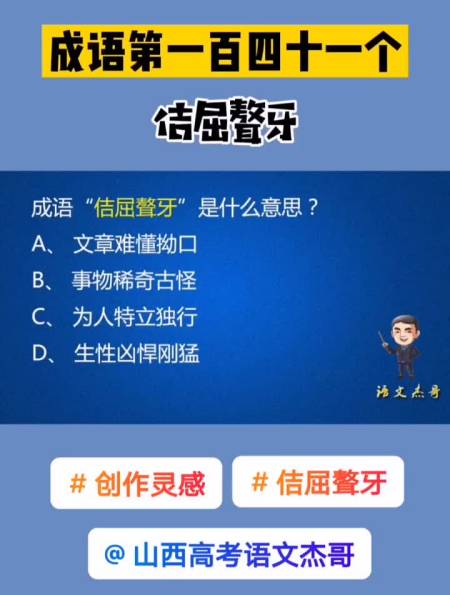 成语"佶屈聱牙"(同诘屈聱牙)是什么意思?-度小视
