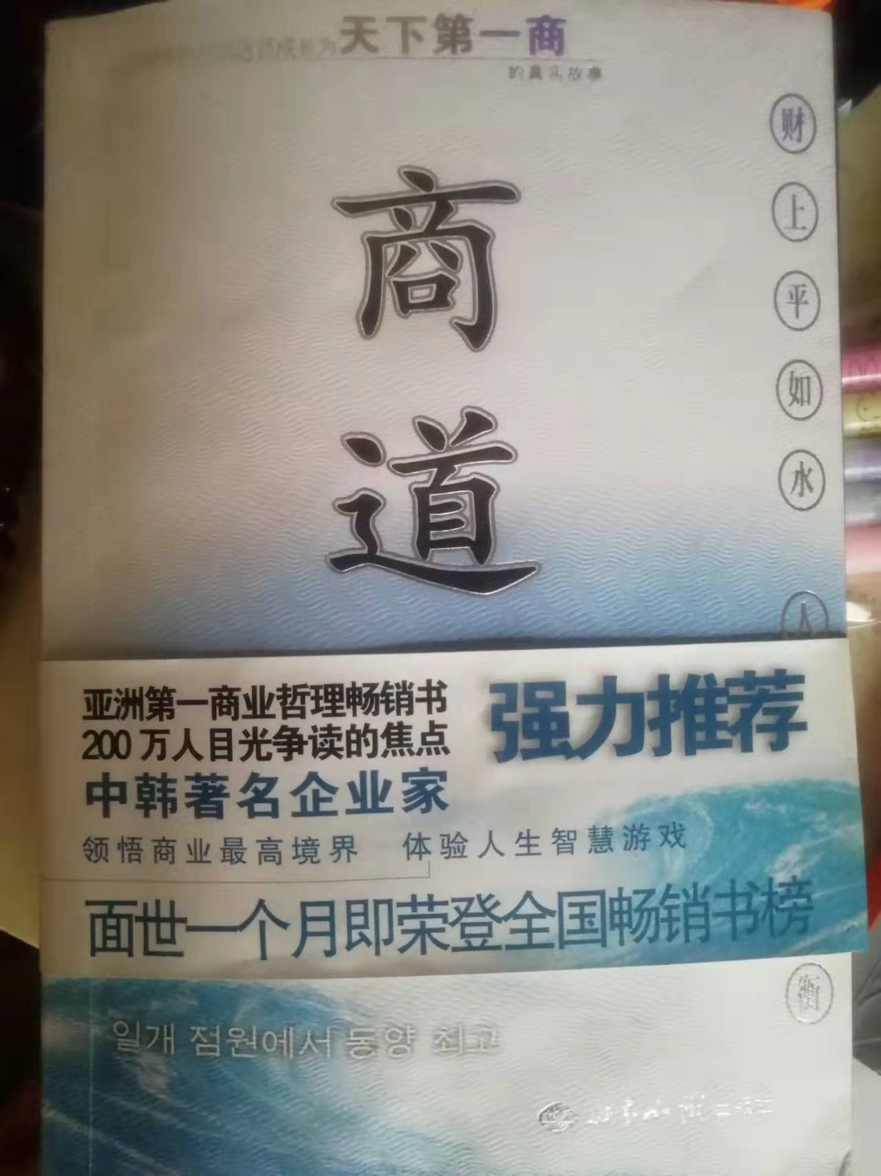 天下第一商林尚沃