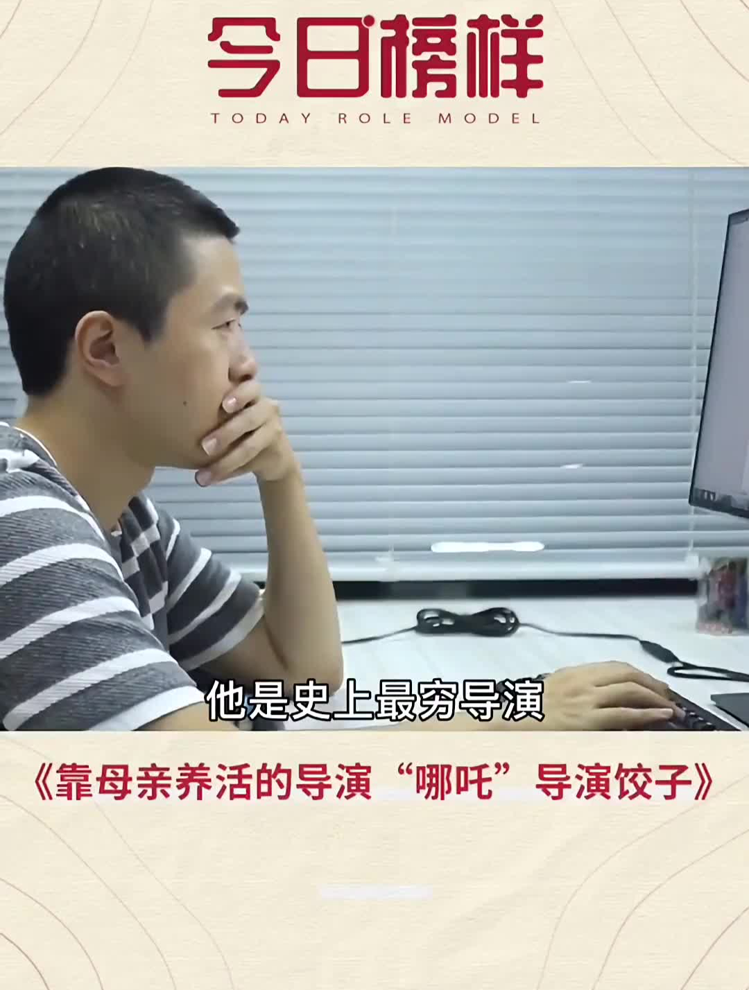 《哪吒》导演饺子:我命由我不由天-度小视